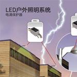 CITEL非导轨安装LED户外照明系统电涌保护器